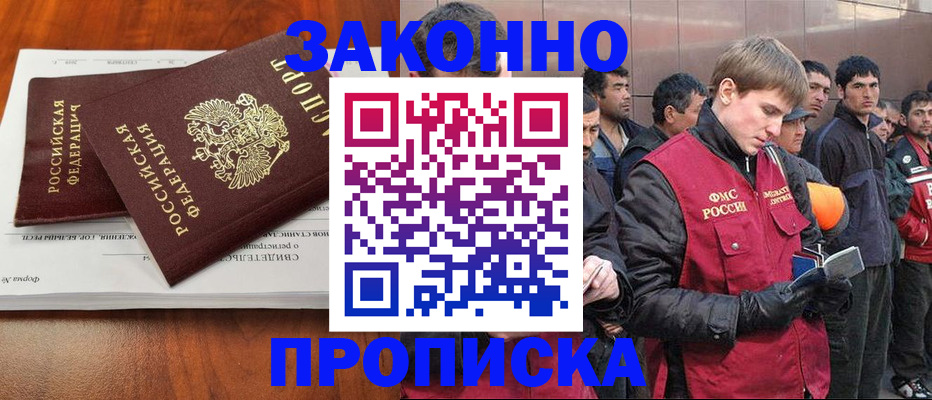 прописка от собственника в Валуйках