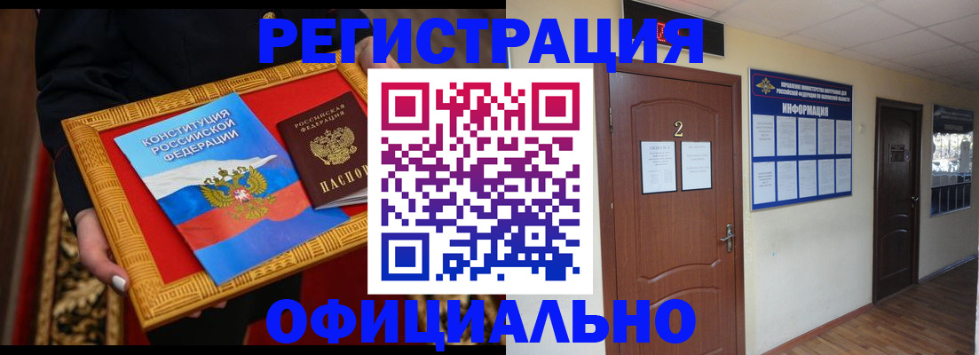 временная регистрация для школы в Валуйках