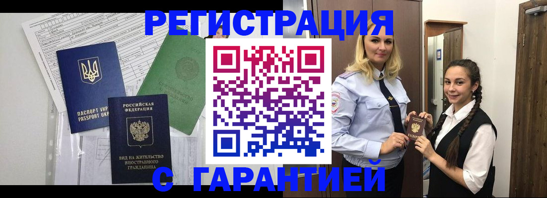 временная регистрация гарантия в Валуйках