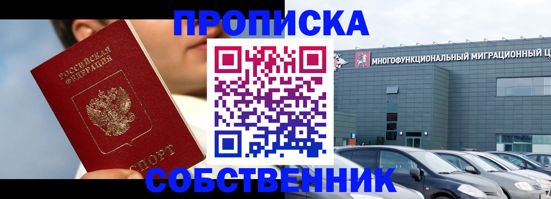 прописка 2025 в Валуйках