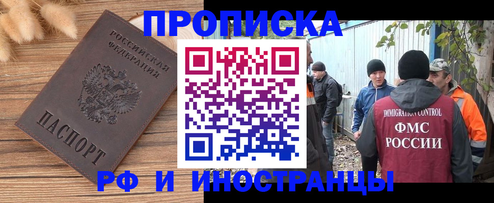 временная регистрация для школы в Валуйках