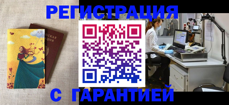 временная регистрация надежно в Валуйках