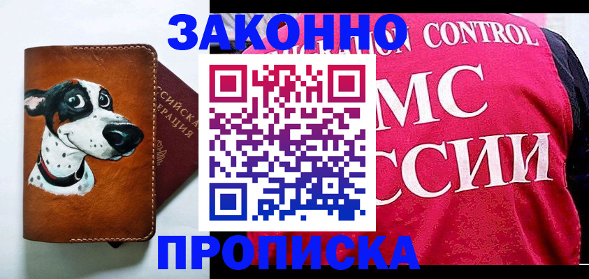 прописка 2025 в Валуйках