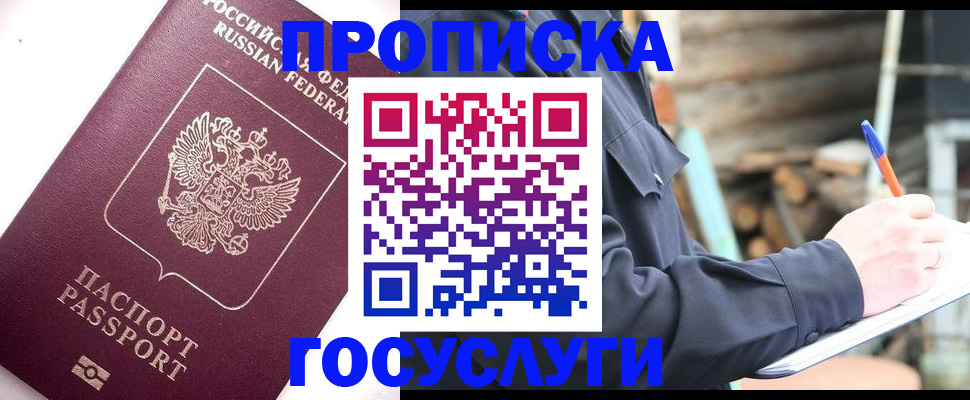 прописка для работы в Валуйках