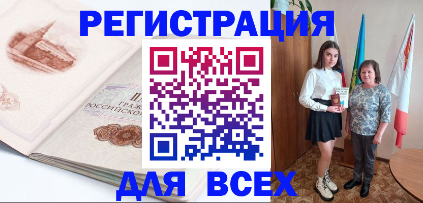 прописка для кредита в Валуйках