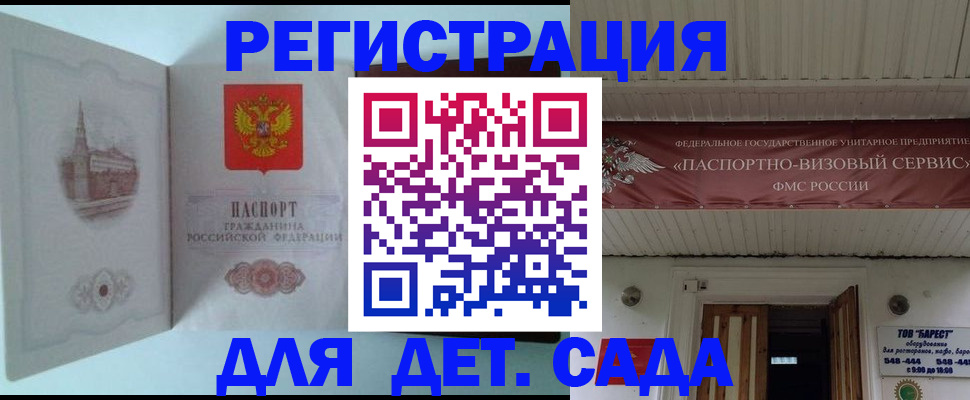 прописка 2025 в Валуйках