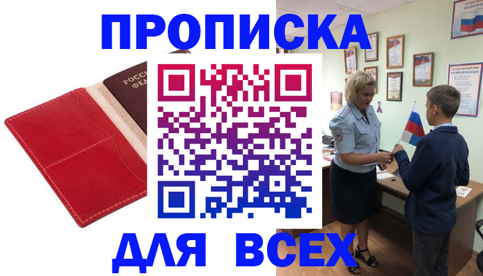 где прописаться в Валуйках
